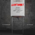 Выставка произведений преподавателей кафедры изобразительного искусства.
